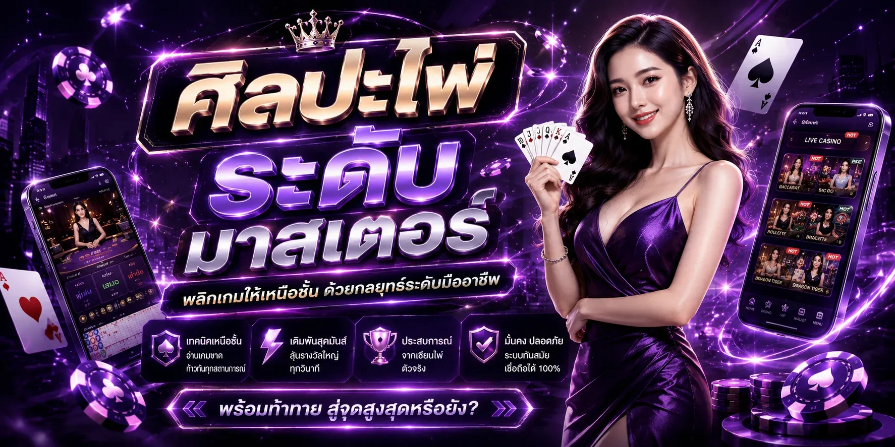 คาสิโนออนไลน์เว็บตรง MEETANG บาคาร่าและเกมโต๊ะสด