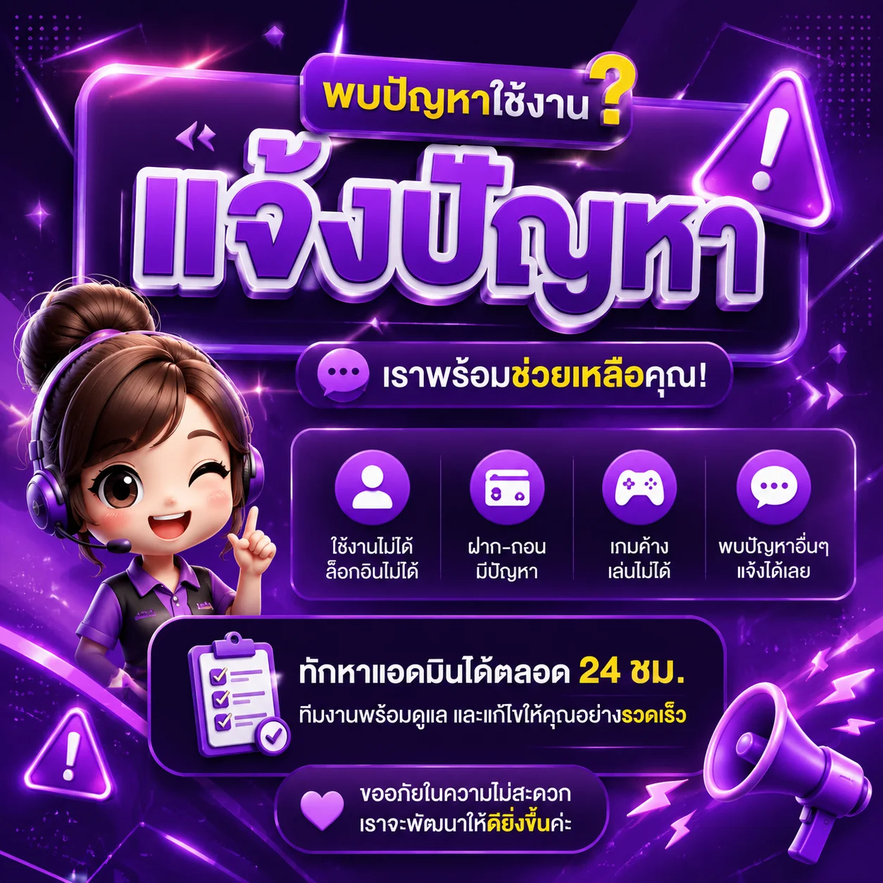 แจ้งปัญหา MEETANG ติดต่อทีมงานตลอด 24 ชั่วโมง